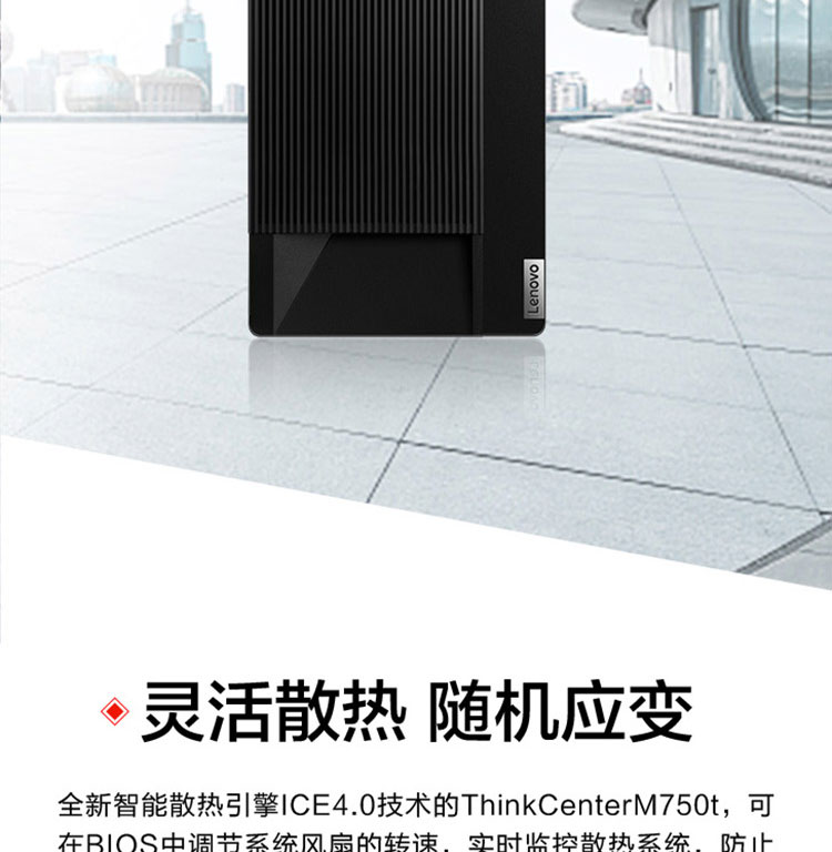 聯想ThinkCentre M750t 臺式機