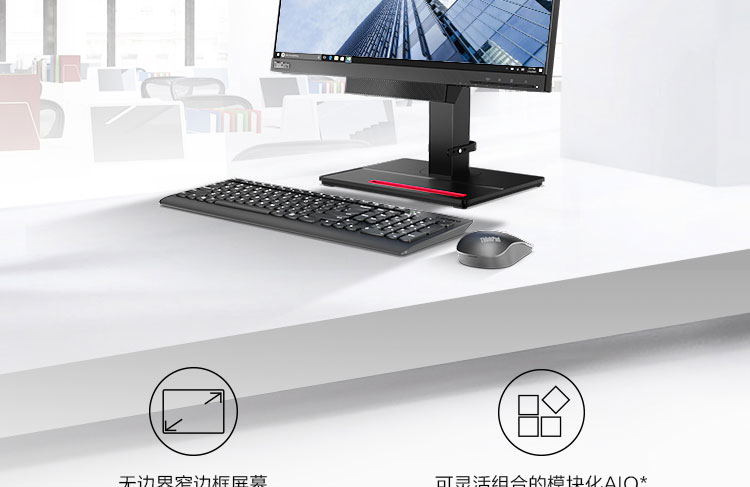 聯想ThinkCentre TIO4 一體機