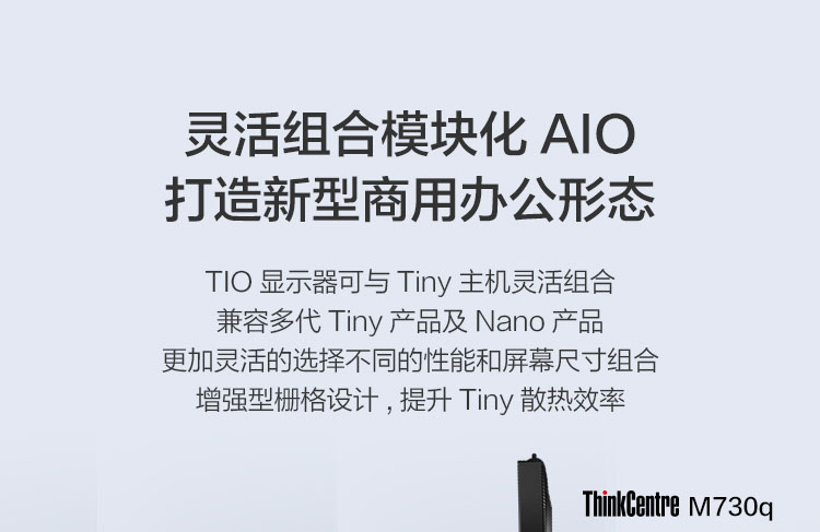 聯想ThinkCentre TIO4 一體機