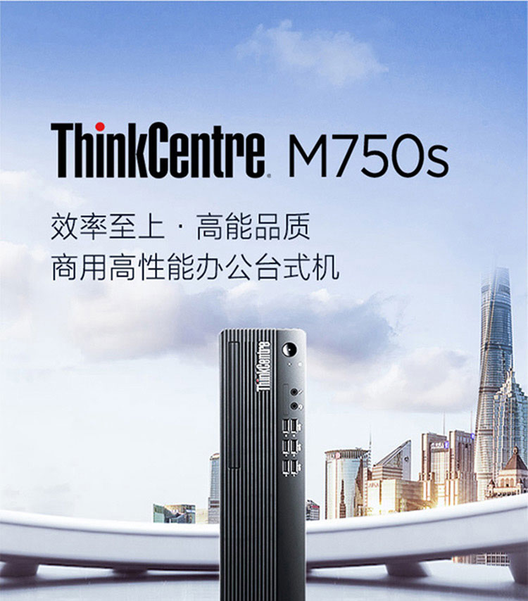 聯想ThinkCentre M750s 臺式機
