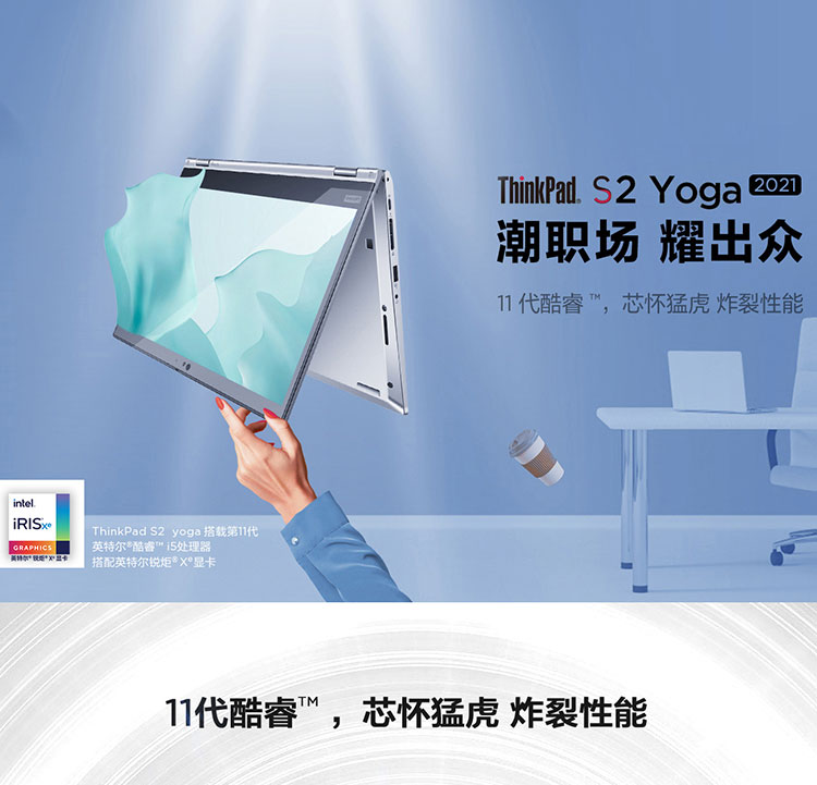 聯想ThinkPad S2 Yoga 筆記本電腦