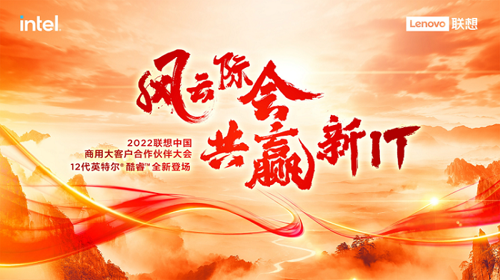 聯想中國華北大區新財年啟動會”