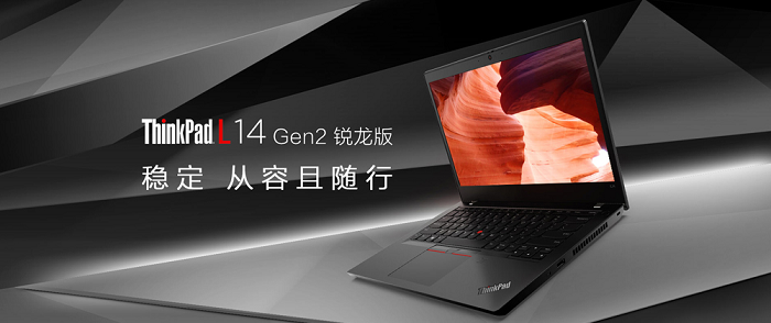 聯想ThinkPad L14 AMD