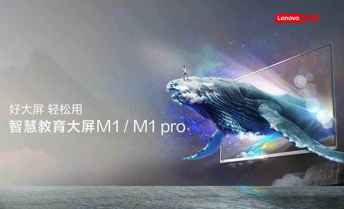 聯想智慧教育大屏M1 pro