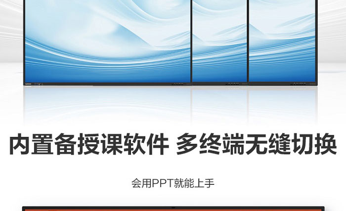聯想智慧教育大屏M1 pro