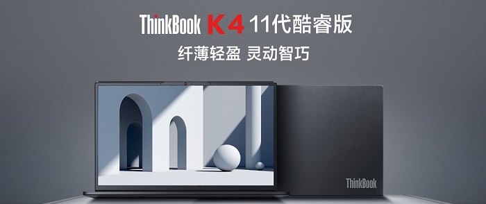 聯想電腦筆記本經銷_ThinkBook K4筆記本電腦屬中高端超級本