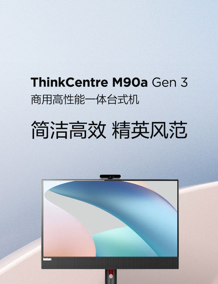 聯想ThinkCentre M90a