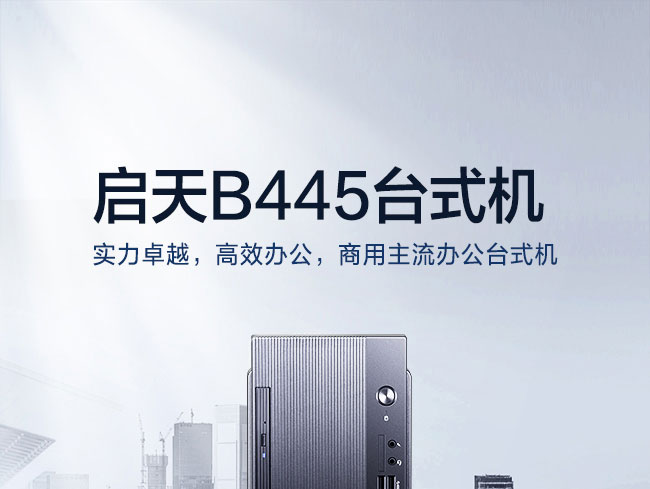 聯想啟天M455