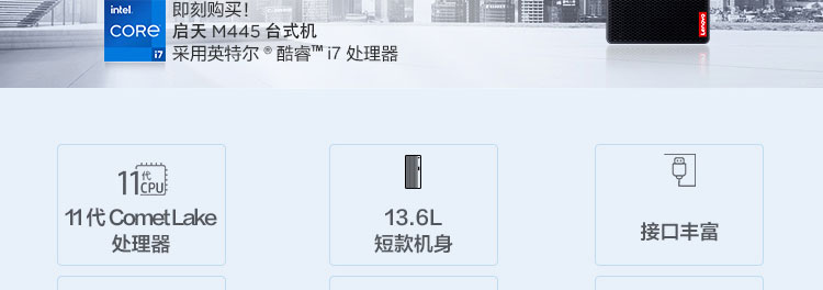 聯想啟天M445