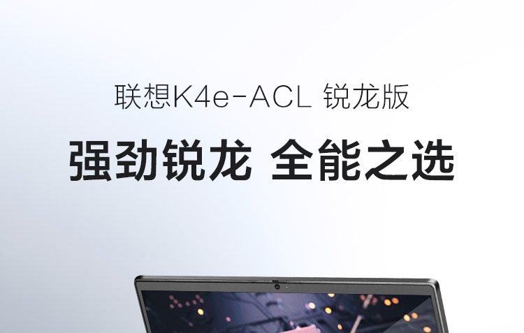 聯想昭陽K4e-ACL