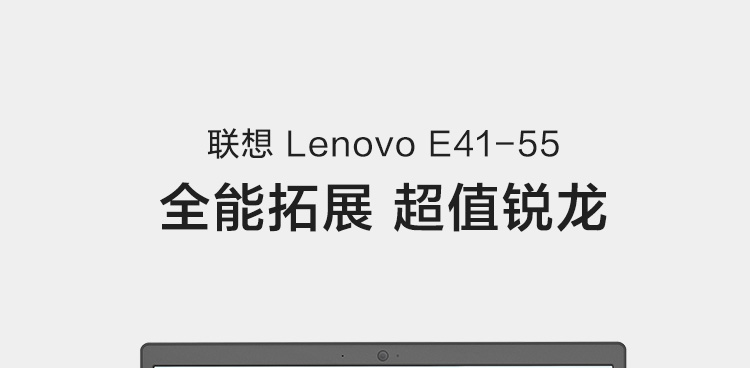 聯想Lenovo E41-55商務筆記本