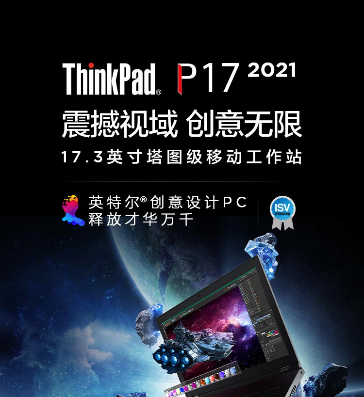 聯想ThinkPad P17 2021