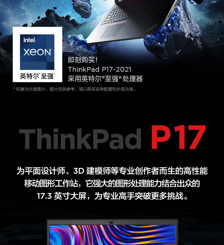 聯想ThinkPad P17 2021