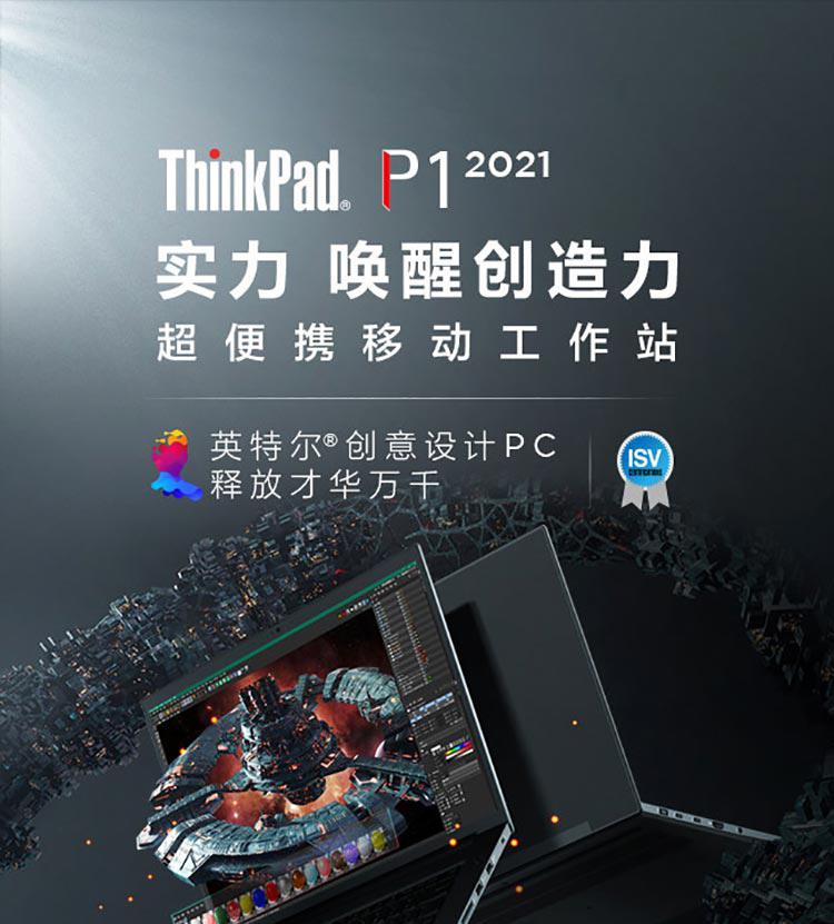 聯想ThinkPad P1