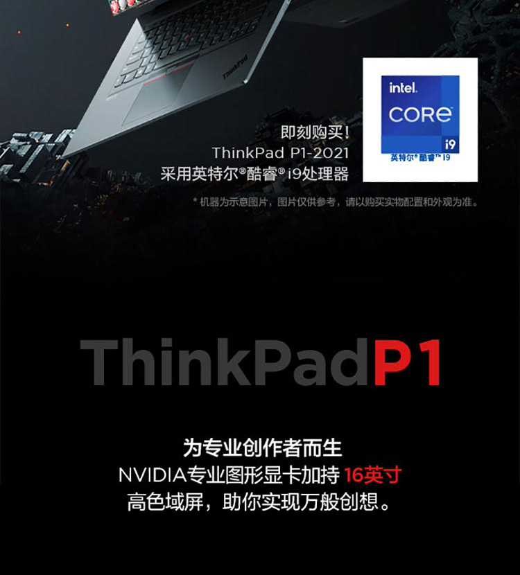 聯想ThinkPad P1