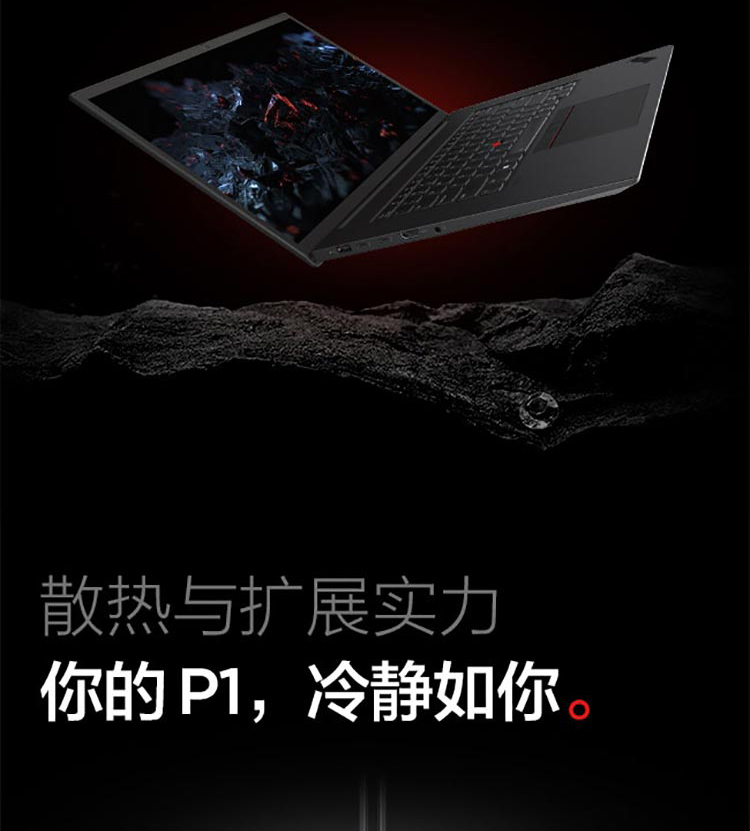 聯想ThinkPad P1