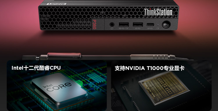聯想ThinkStation P360 Tiny