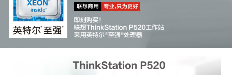 聯想ThinkStation P520