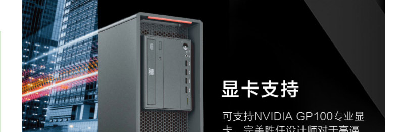 聯想ThinkStation P520