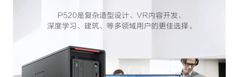 聯想ThinkStation P520