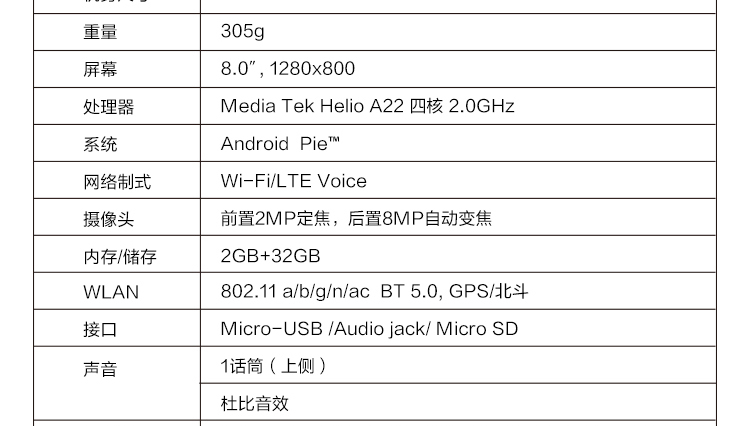 聯想平板電腦 M8 HD TB-8505