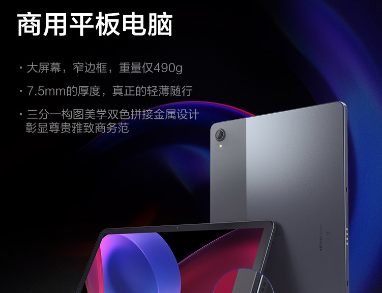 聯想平板電腦TAB K11