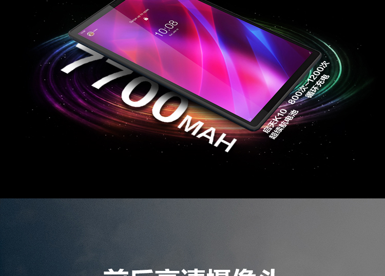 聯想平板電腦 啟天K10