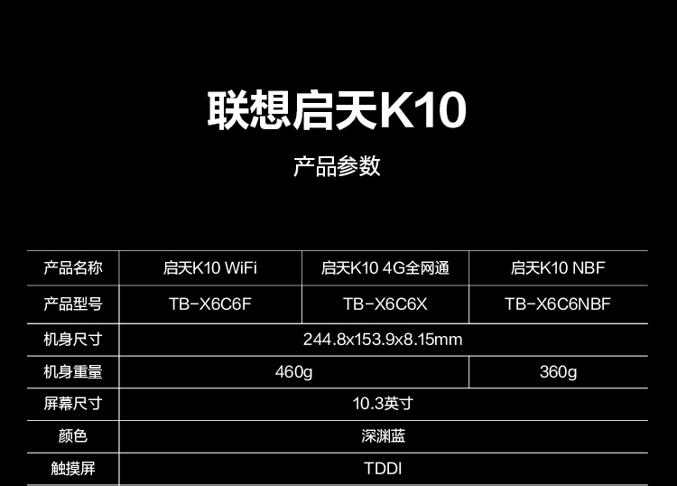 聯想平板電腦 啟天K10
