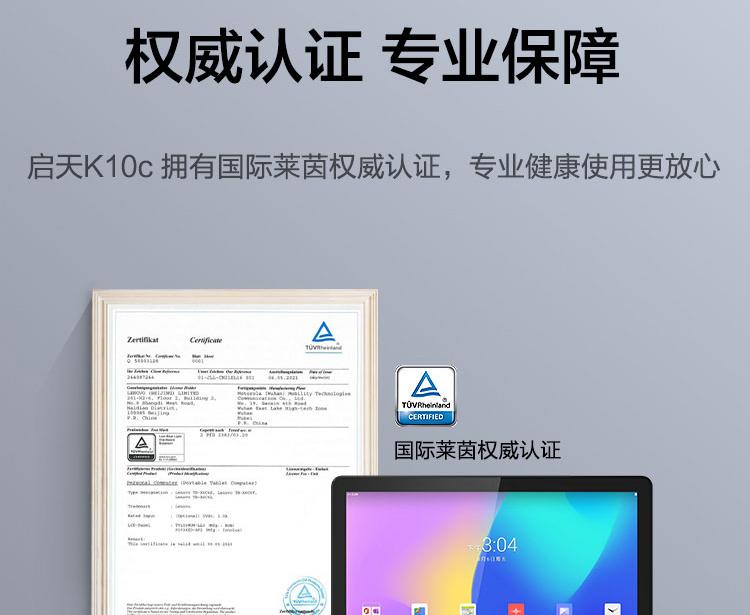 聯想平板電腦 啟天K10c