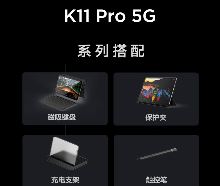 聯想平板電腦 啟天K11 Pro