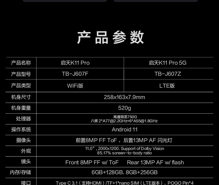 聯想平板電腦 啟天K11 Pro