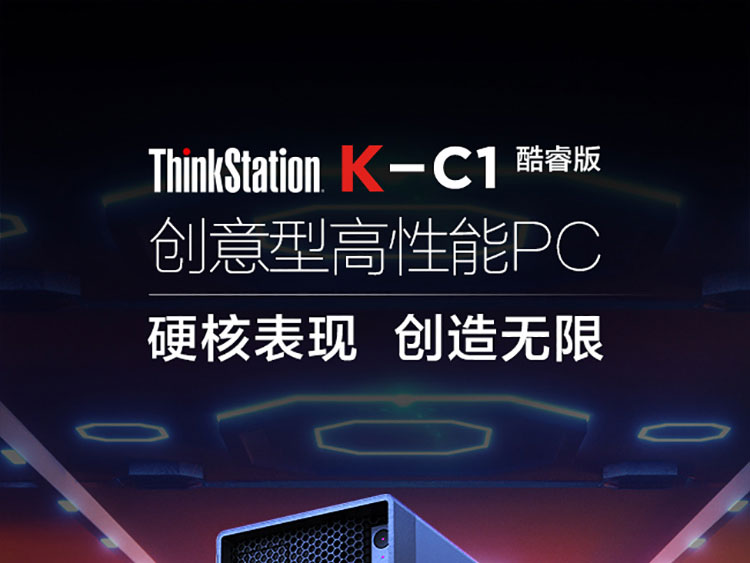 聯想ThinkStation K-C1(升級版)