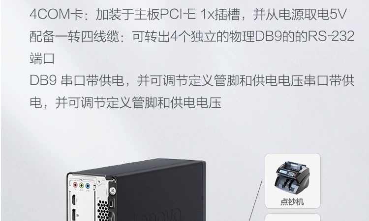 聯想ThinkCentre M730s 銀行機型