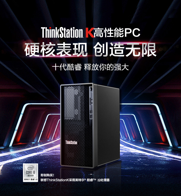 聯想ThinkStation K工作站
