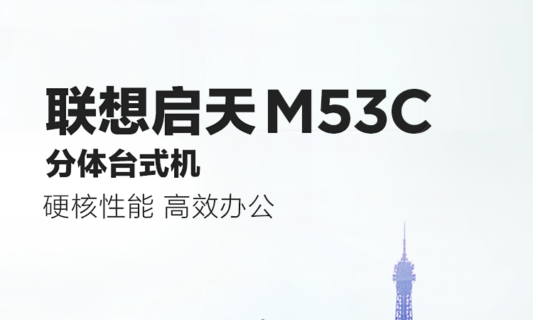聯想啟天M53C商用臺式機電腦
