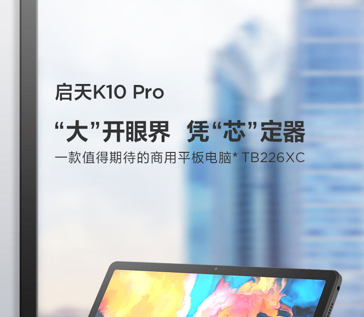 聯想啟天K10 Pro LTE