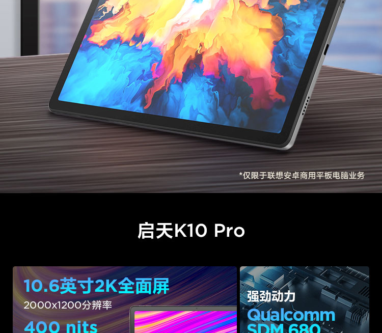 聯想啟天K10 Pro LTE