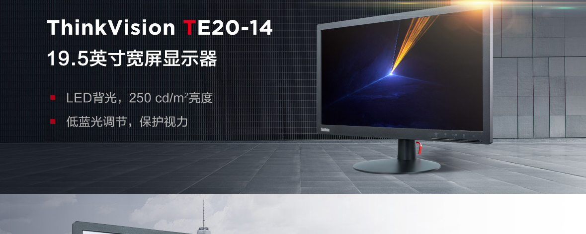 聯想ThinkVision TE20-14 19.5顯示器