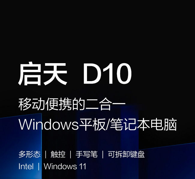 聯想平板電腦 啟天 D10