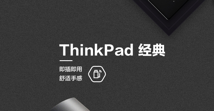 ThinkPad 基礎款無線鼠標 (4X30M56887)