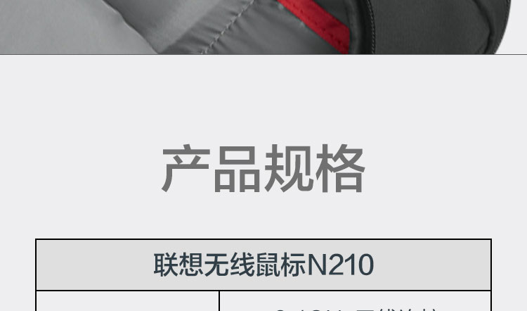 聯想無線鼠標N210 (36005505)