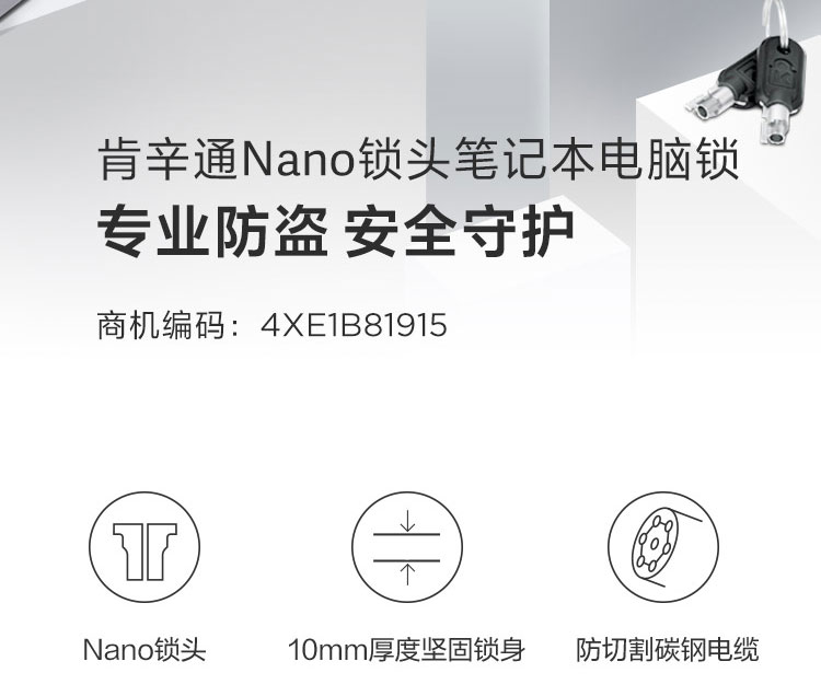 肯辛通Nano鎖頭筆記本電腦鎖 (4XE1B81915)
