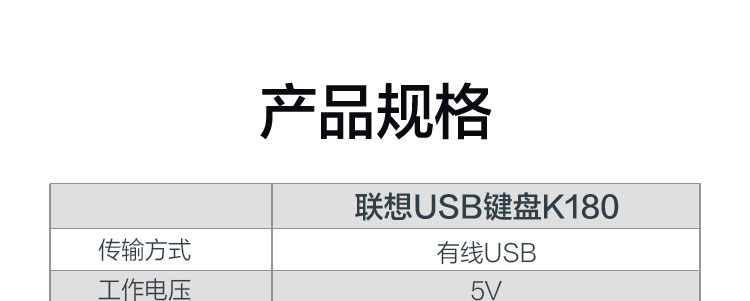 聯想USB鍵盤K180 (36005503)