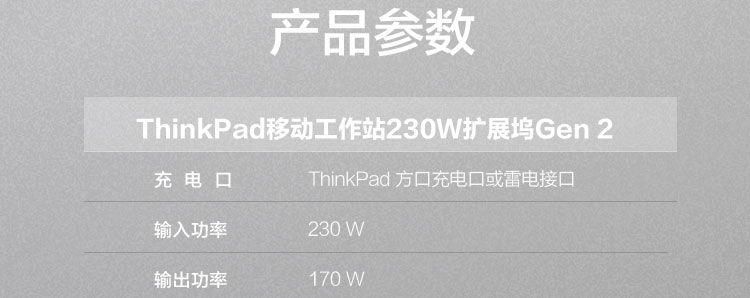 ThinkPad移動工作站230W擴展塢Gen 2 (40ANY230CN)