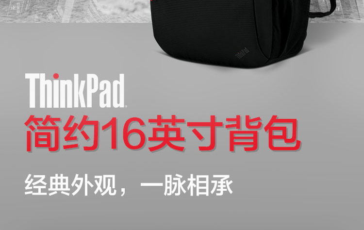 ThinkPad簡約16英寸背包 (4X41C12468)