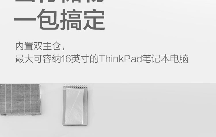 ThinkPad簡約16英寸背包 (4X41C12468)