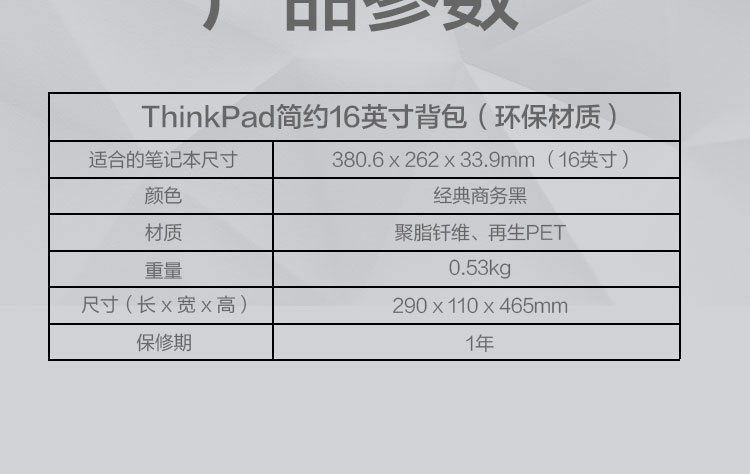 ThinkPad簡約16英寸背包 (4X41C12468)