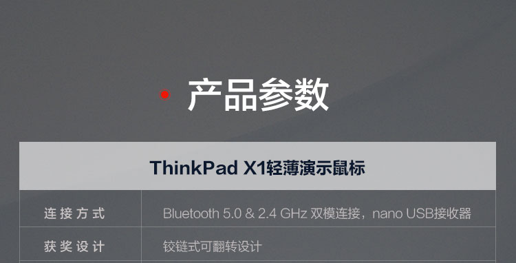 ThinkPad X1輕薄演示鼠標 (4Y50U45359)