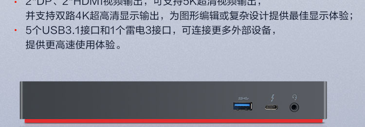 ThinkPad 第二代雷電擴展塢 (40AN0135CN)