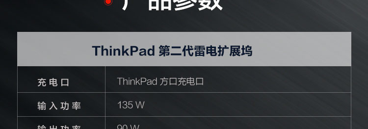ThinkPad 第二代雷電擴展塢 (40AN0135CN)